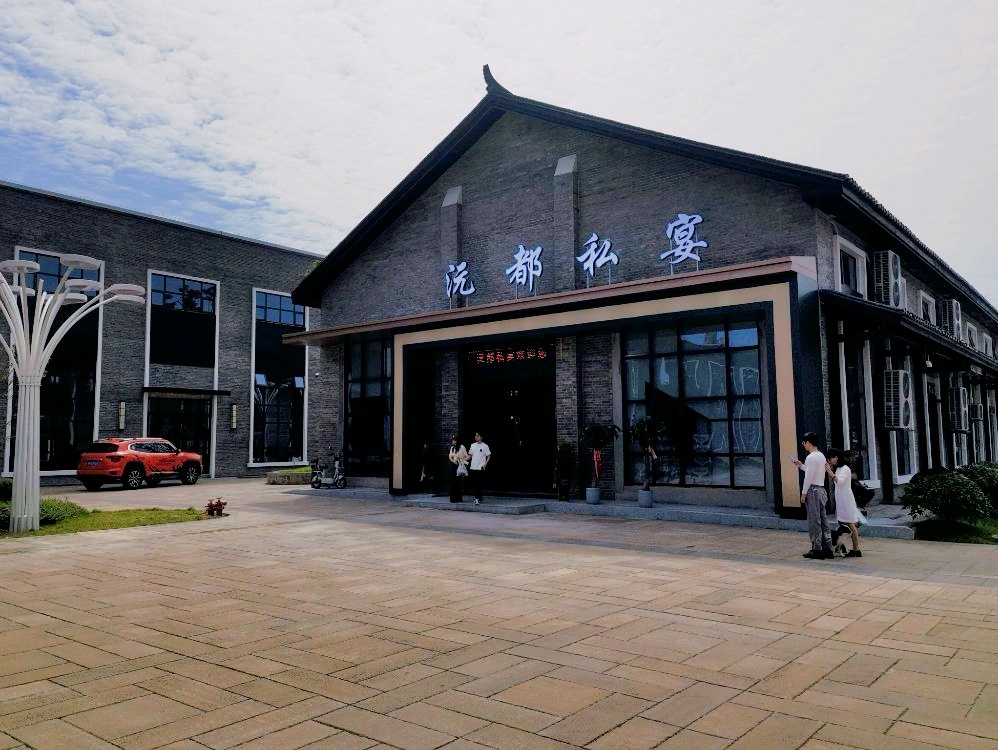 安江镇大畲坪沅都私宴